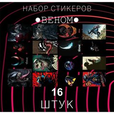 Набор стикеров "Venom" 16 штук , Веном , Эдди Брок , Том Харди , стикеры , наклейка на телефон , ноутбук, Нет бренда