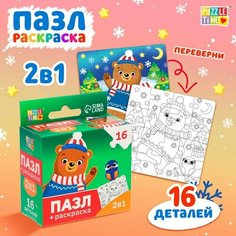 Пазл-раскраска 2 в 1 "Подарки от мишки", 16 деталей Puzzle Time
