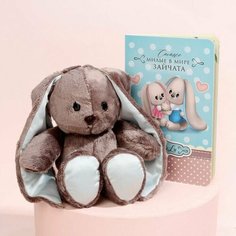 Мягкая игрушка Зайка Lu, с книгой, 25 см Зайки Li&Lu