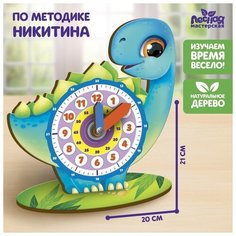 Обучающая игра. Часики «Динозаврик» Miki Market