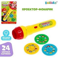 Проектор-фонарик «Любимые сказки» Zabiaka