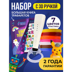 Набор для творчества с 3D-ручкой Funtasy GENIOUS, цвет Белый