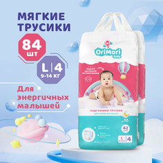 Orimori Подгузники-трусики Orimori kids L-2 (L , 9-14 кг) 42 шт, комплект 2 уп