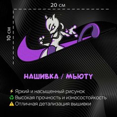 Нашивка, Патч, Шеврон Аниме Мьюту Нет бренда