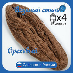 Нитки для ручного вязания 4шт.1кг/2000м, пряжа трехниточная в пасмах для вязания крючком, спицами 250г из чистого акрила цвет: Ореховый Золотое руно