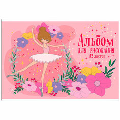 Альбом для рисования 12 л А4 Балеринка грин 13797-EAC Academy Style