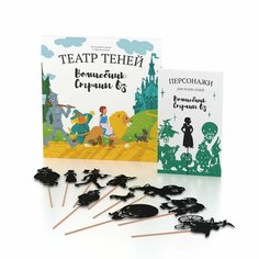 Комбо театр теней SHADOW PLAY "Волшебник страны ОЗ" (книга + набор персонажей), настольная игра для детей