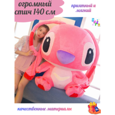 Огромная мягкая игрушка Стич 140 см Розовый, плюшевый подарок на день рождения / новый год ok Toys