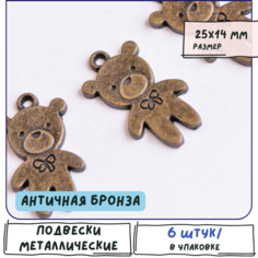 Кулон Подвеска металлическая мишка 6 шт. для рукоделия / браслета / сережек, цвет античная бронза, 25x14x2 мм КафеБижу