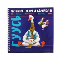Альбом для акварели 205х205мм "ДоброГусь", 20 листов на гребне, 200г/м2, тиснение, жесткая подложка Нет бренда