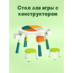 Стол для игры с конструктором нет