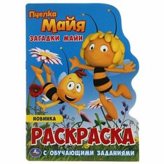 Раскраска 9785506054689 Загадки Майи. Раскраска с вырубкой Умка