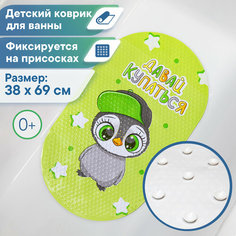 Детский коврик для ванны VILINA массажный с присосками противоскользящий 38х69 см. ООО "вилина"