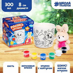 Роспись кружки красками "Зайки" с мягкой игрушкой 300 мл Школа талантов