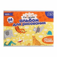 Альбом для рисования А5, 24 листа на скрепке , бумажная обложка, блок 100 г/м2 Китай