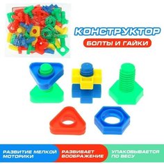 Конструктор «Болты и Гайки» No Brand