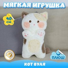 Мягкая игрушка Кот Вуля для малышей / Плюшевый Котик для сна KiDWoW белый 40см