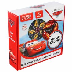 Настольная игра "Хватай скорей" Тачки Россия