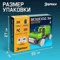 Конструктор радиоуправляемый Вездеход, 3 в 1, 201 деталь Made in China