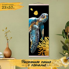 Картина по номерам с поталью (23х57) Панно Морская черепаха (18 цветов) HRP0158 Флюид Free Fly