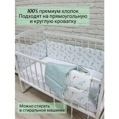 Комплект стеганных бортиков в детскую кроватку, тонкие плоские бортики для защиты в кроватке Bombonrus