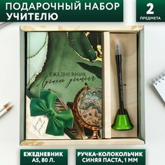 Подарочный набор «Лучшему учителю»: ежедневник и ручка-колокольчик (шариковая, синяя паста, 1 мм) Art Fox