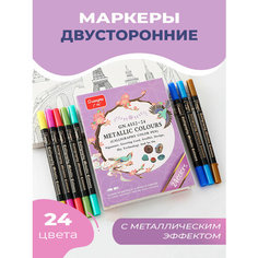 Маркеры акриловые двусторонние, набор 24 цвета с металлическим эффектом для творчества и рисования на ткани, стекле, керамике, бумаге, камнях и коже Cozy&Dozy