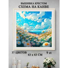 Набор для вышивки Ромашковое поле Сундук