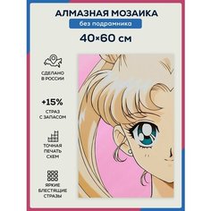 Алмазная мозаика Аниме 40х60/ Набор для творчества /полная выкладка квадратными стразами Даймонд Канвас
