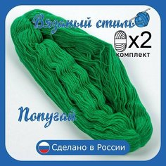 Нитки для ручного вязания 2шт.0,5кг/1000 м, пряжа трехниточная в пасмах для вязания крючком, спицами 250-300г из чистого акрила цвет Попугай Нет бренда