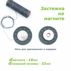Застежка для сумки на магните на кожаной основе (форма круг), цвет серый Couro