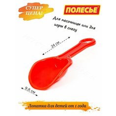 Лопатка детская, совок для песочницы Полесье