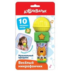 Музыкальная игрушка Азбукварик Веселый микрофончик Музыкальный праздник