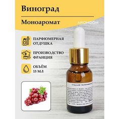 Парфюмерная отдушка для изготовления мыла и свечей Aromdom