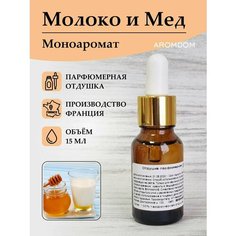 Парфюмерная отдушка для изготовления мыла и свечей Aromdom