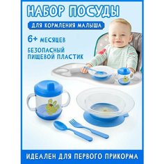 Набор детской посуды для кормления малышей 4 предмета ИП Хачатуров О.А.