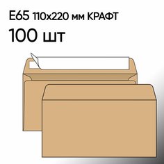 Конверт крафт Е65 100 шт 110х220 мм стрип Топконверт