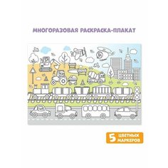 Многоразовая раскраска "Весёлые гонки" Буква Ленд