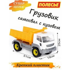 Большой камаз самосвал машинка детская Полесье