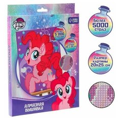 Алмазная мозаика для детей "Пинки Пай" My little pony Hasbro