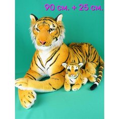 Мягкие игрушки 2 шт. Тигр 90см и Тигренок 25см АКИМБО КИТ