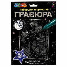 Гравюра MultiArt 18х24 см, Русалка, серебряная (SCRATCHART-SLV-MERMAID2)