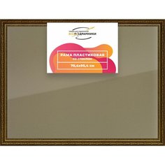 Рамка 70x95 для постера и фотографий, пластиковая, багетная, со стеклом и задником, ВсеПодрамники