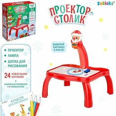 ZABIAKA Проектор-столик «С Новым годом», свет, цвет красный