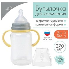 Бутылочка для кормления, широкое горло, 270 мл, с ручками, бежевый/серый