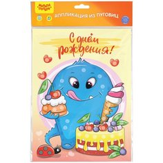 Комплект 5 шт, Аппликация из пуговиц Мульти-Пульти "С Днем рождения!", 21*29.5см, с раскраской, европодвес