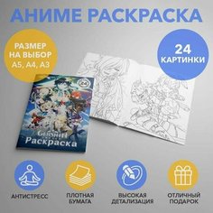 Раскраска по аниме Genshin impact размером A4 арт. RAS0004_A4 Anime Dakimakura