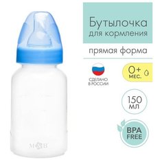 Бутылочка для кормления детская классическая, 150 мл, от 0 мес, цвет синий Mum&Baby