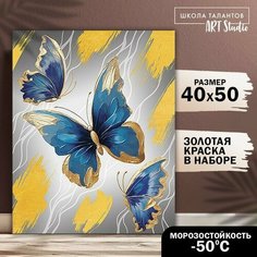 Картина по номерам с золотой краской «Бабочки», 40 х 50 см Школа талантов