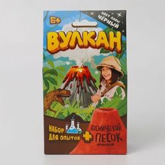 Волшебный мир Игрушка в наборе «Вулкан» 160 г, чёрный